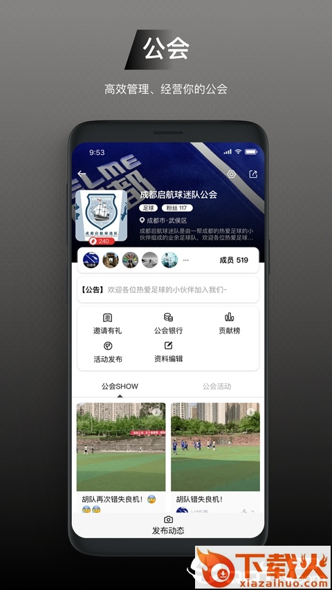 运动公会截图1
