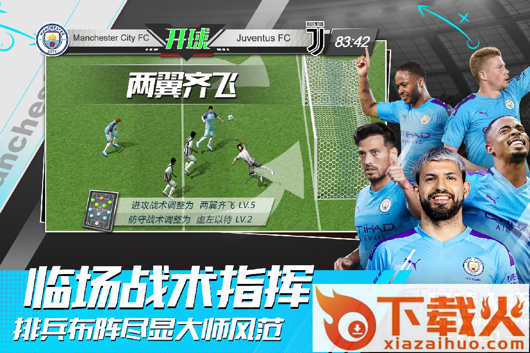 足球大师黄金一代华为版截图2
