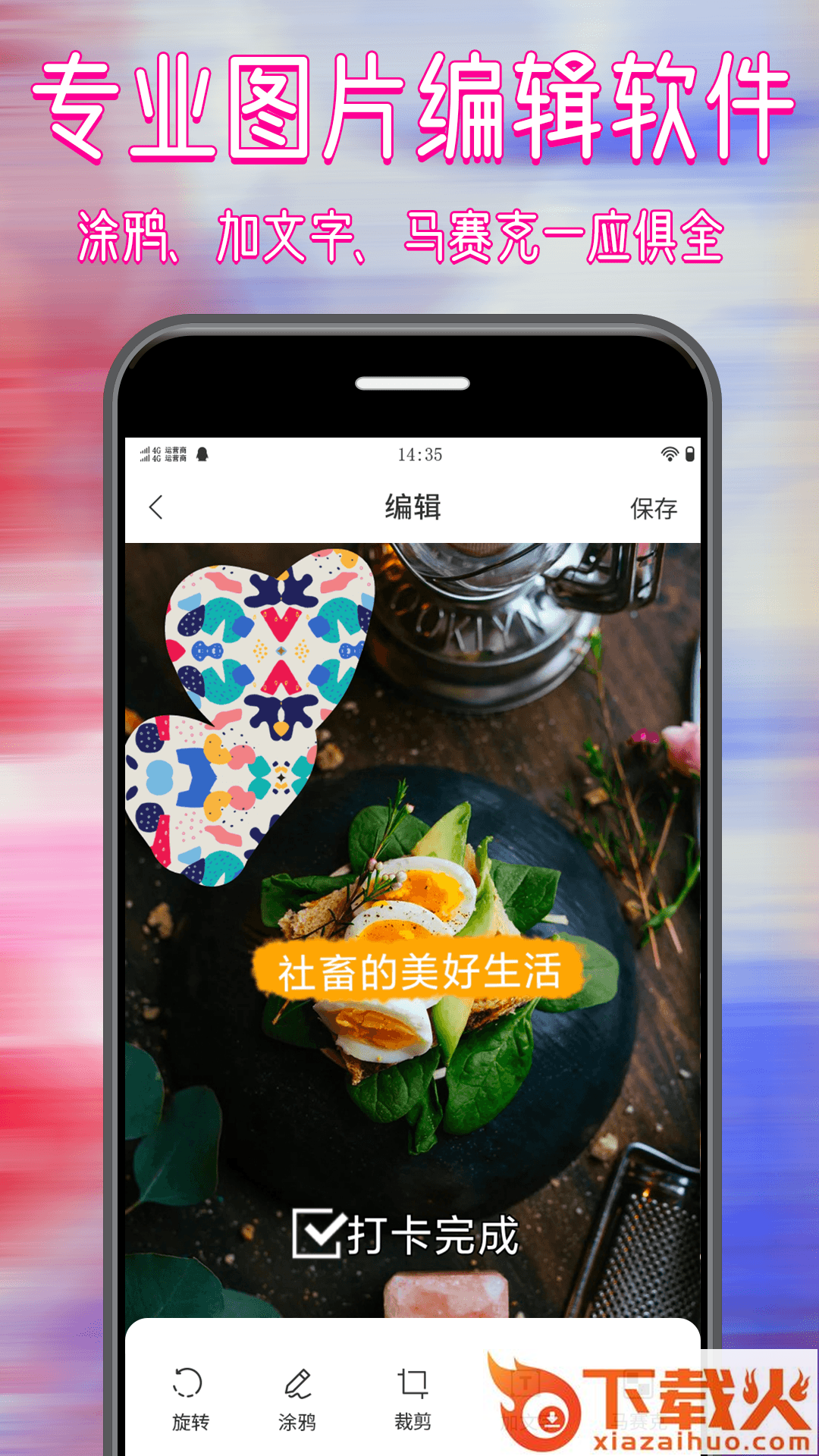 拼图修图大师截图2