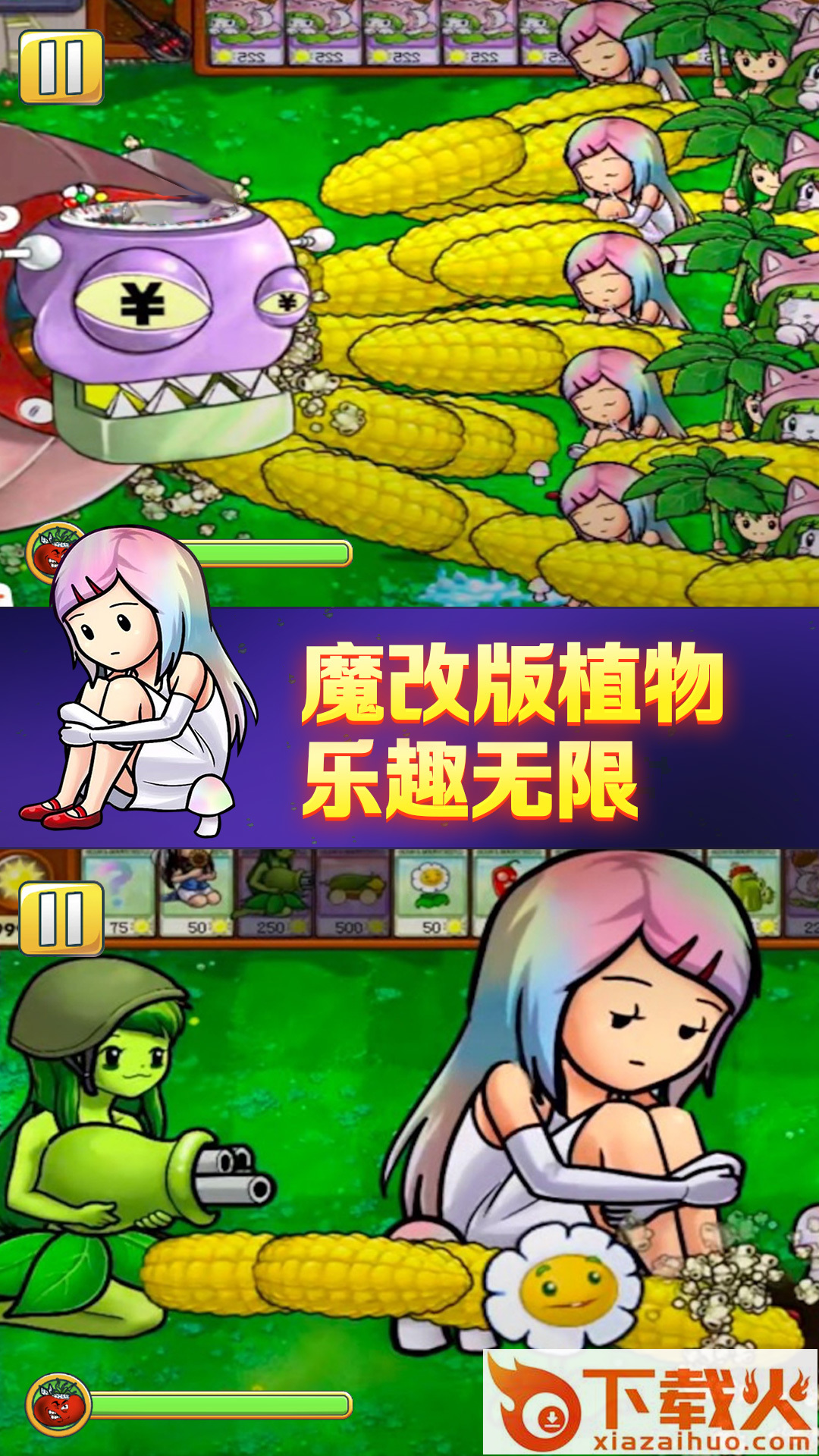 植物怒怼僵尸王 v1.0 娘化版截图2