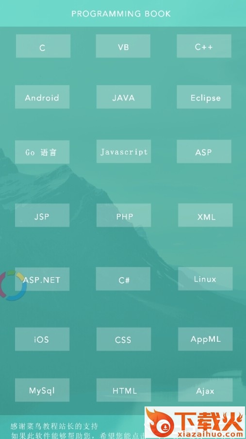 编程之路截图2
