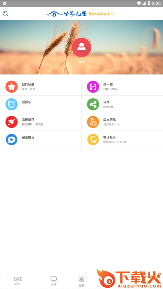 世界九寨app v1.14 最新版截图2