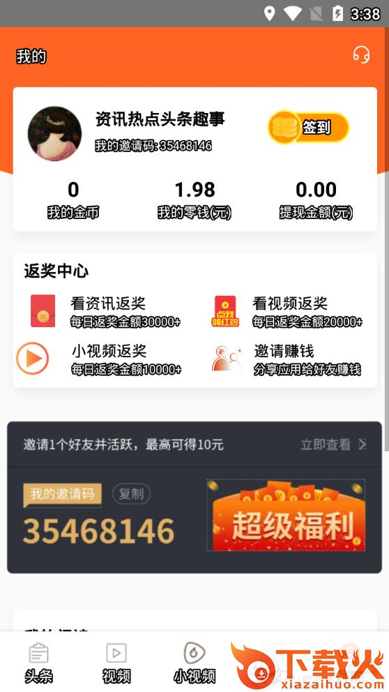 资讯热点头条趣事app截图2