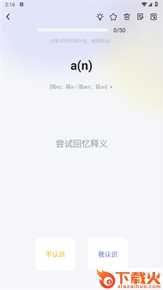 星火英语app截图3