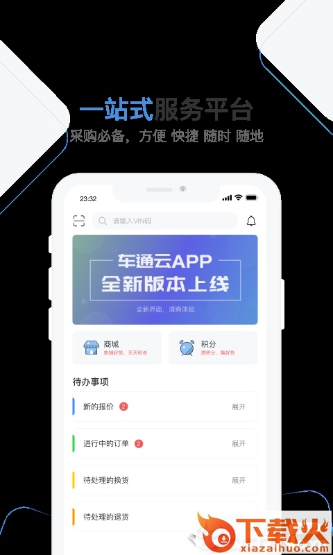 车通云app截图1