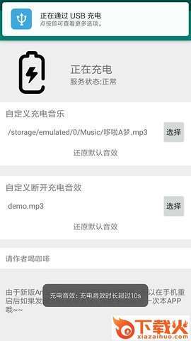 充电音效app截图2