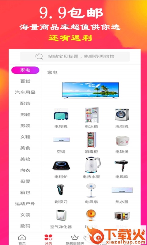 今日秒抢截图1