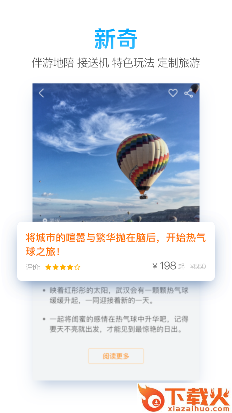 一路乐旅游app截图2