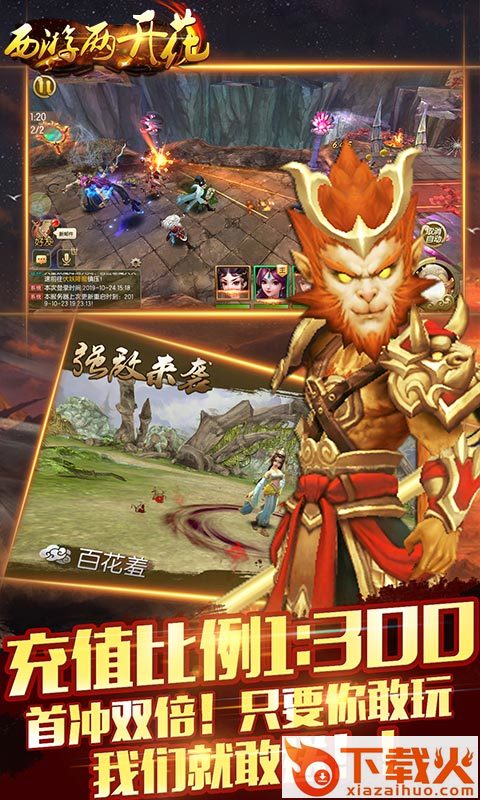 西游两开花九游版截图1