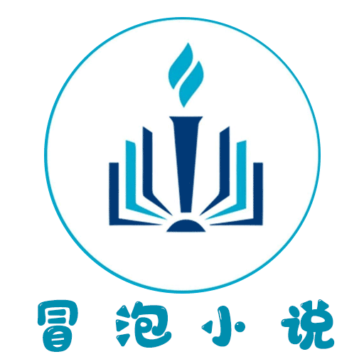 冒泡小说app下载-冒泡小说v1.3.6 安卓版