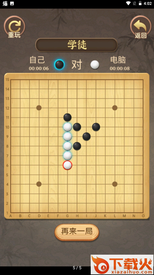 五子棋传奇截图1