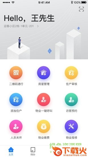 e居管家app苹果版下载