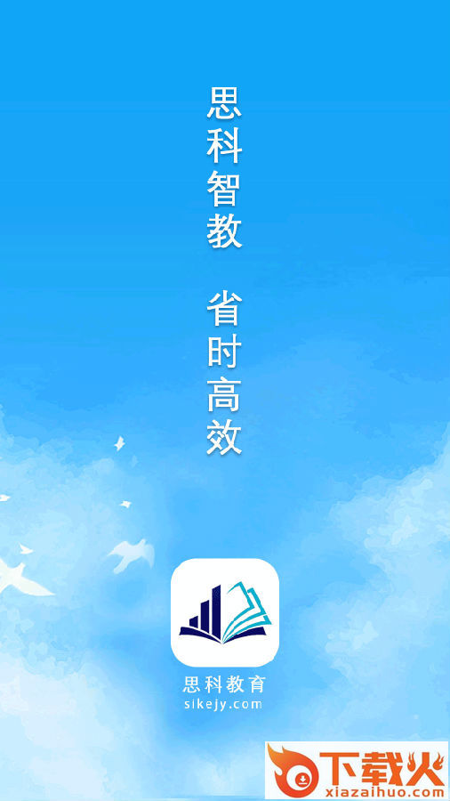 思科教育app截图1