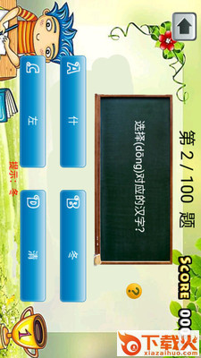 一年级语文下生字表app截图2