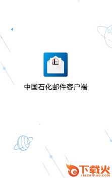 移动邮件客户端app截图3