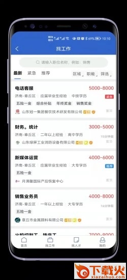 章丘人才网app截图2