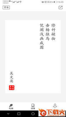 诗词秀截图1