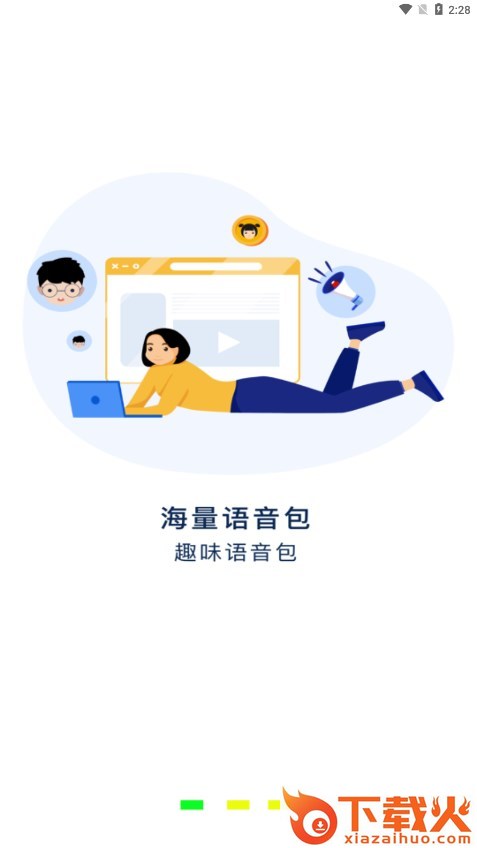 万能声卡app截图1
