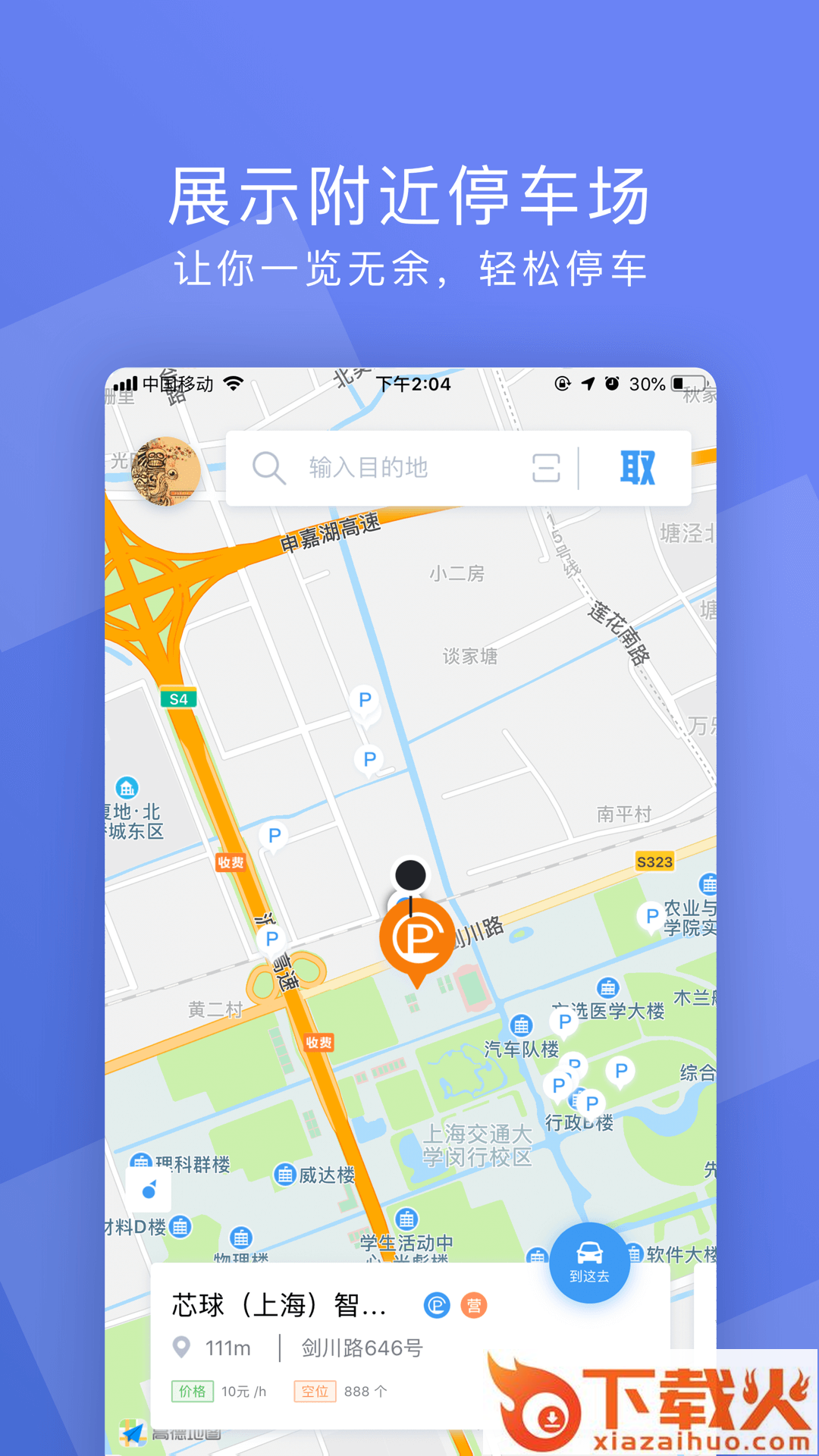 芯球泊车app截图1