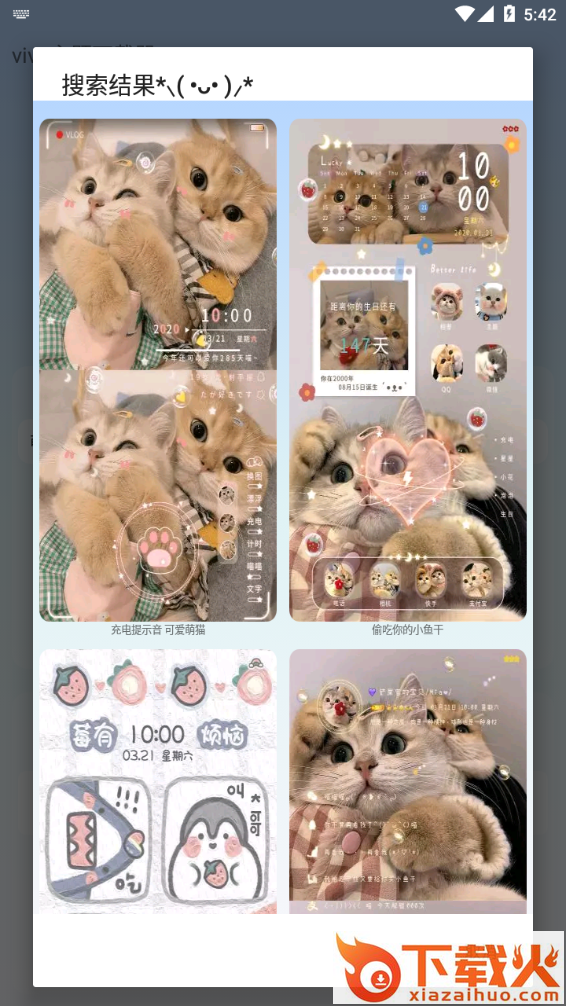 vivo主题下载器Beta手机版截图2