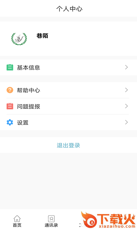 护佑之家截图2