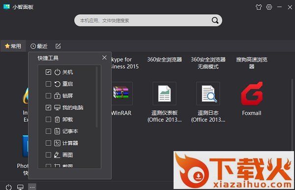 小智桌面官方版 v3.2.0.20 免费版 截图1