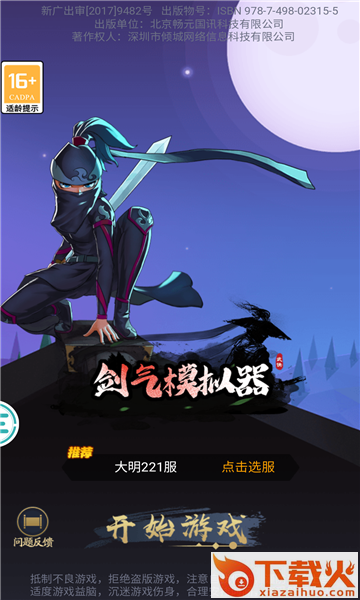 剑气模拟器截图1