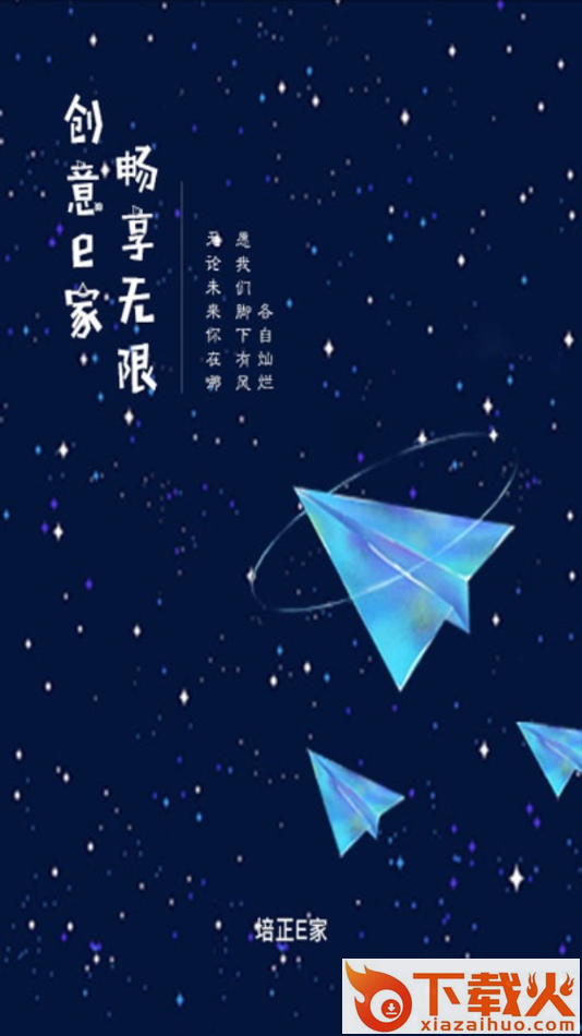 培正E家app v2.7.4 安卓版截图1