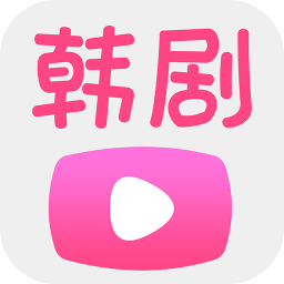 韩剧播放器下载安卓版-韩剧播放器appv2.0.8 最新版
