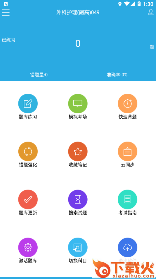木子题库app截图2