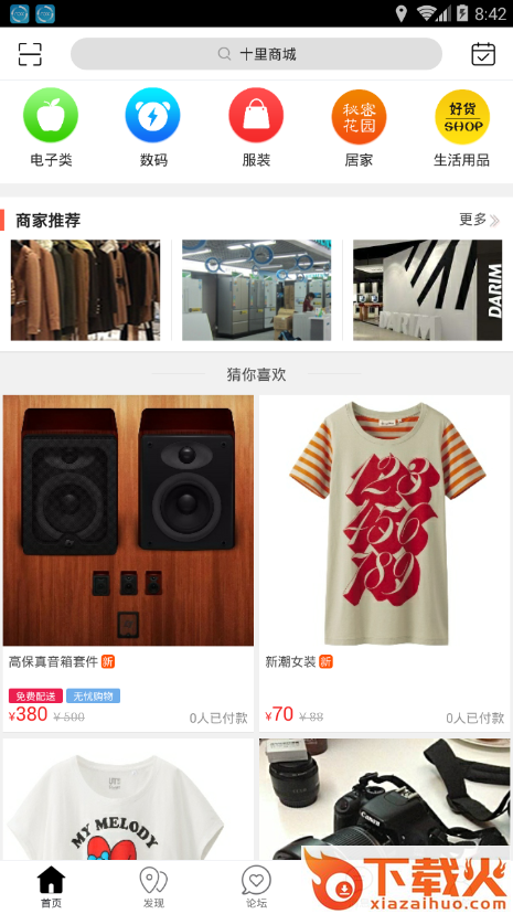 十里商城app截图1