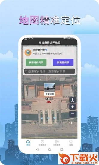 高清街景世界地图最新版截图2
