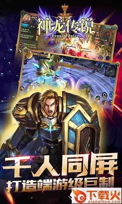 神龙传说截图2