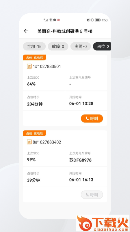 星星充电商家版app截图2
