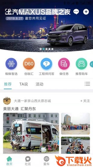 上汽MAXUS截图1