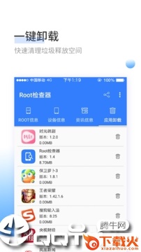 Root检查器app截图1