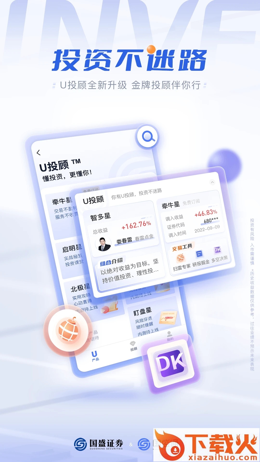 国盛通截图1