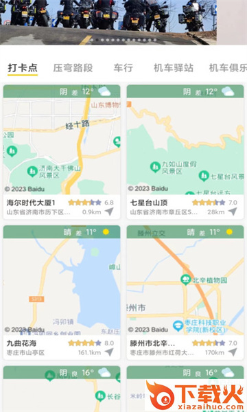 摩旅地图软件截图1