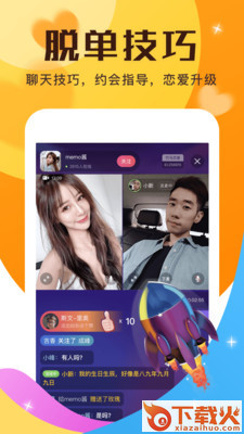 竹马恋爱截图1