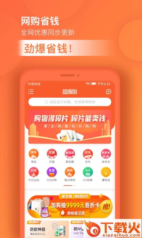 超级淘app下载截图2