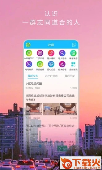 掌上丹江口app截图1