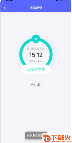 课后服务-师生APP截图2