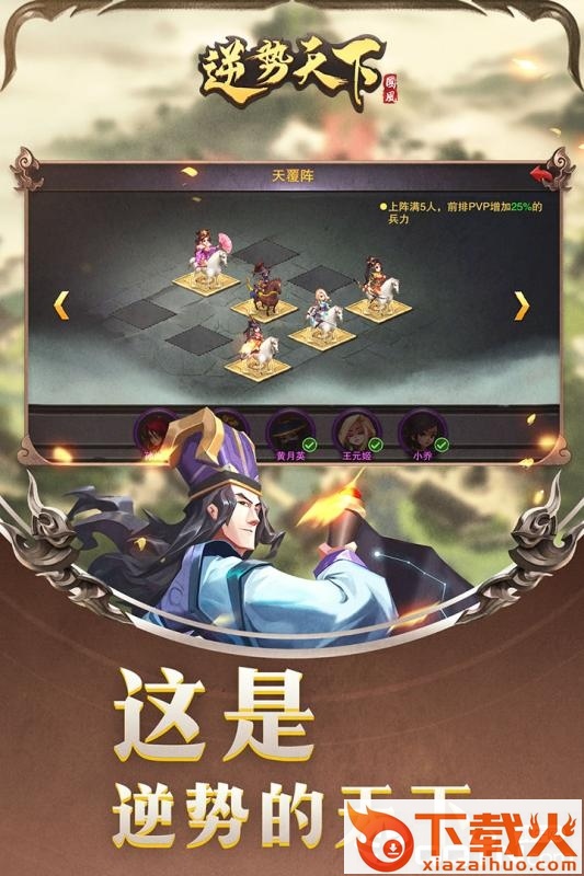逆势天下截图2