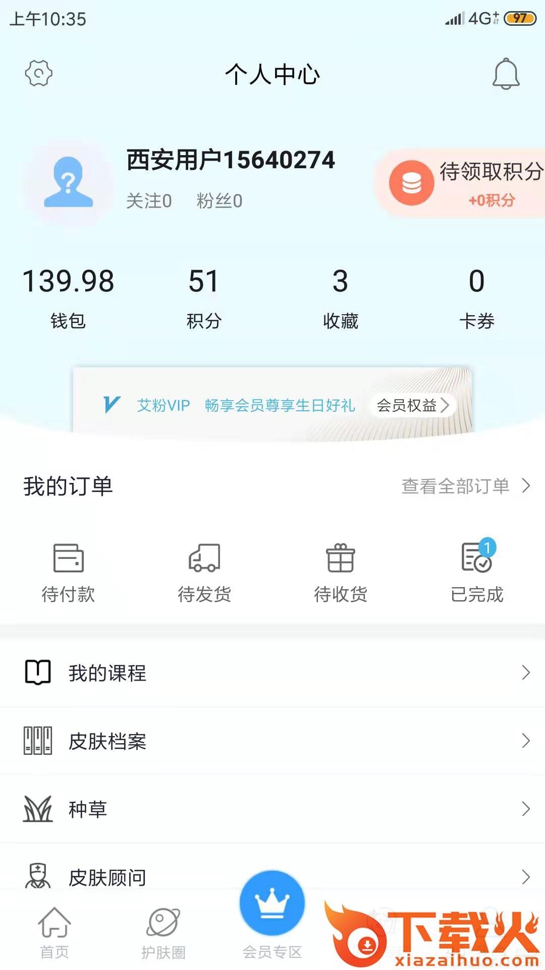 艾肤 v2.0.0 安卓版截图2