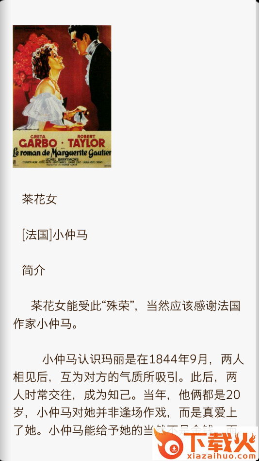一生必读的60部名著截图2