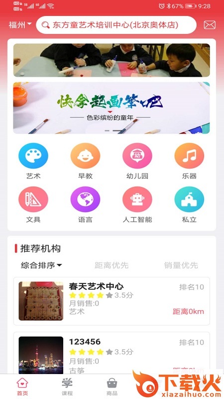 学支宝app截图1