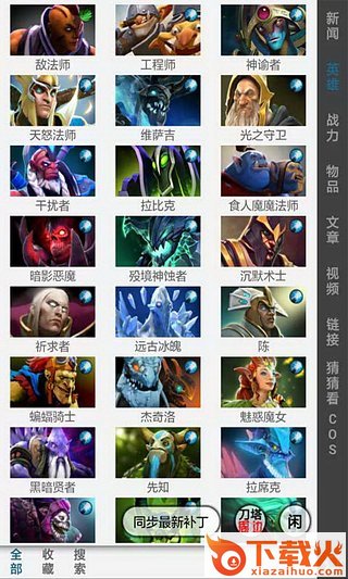 DOTA2控手机版下载截图1