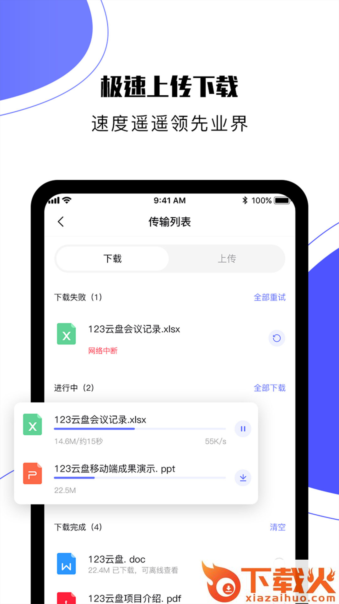 123云盘截图2