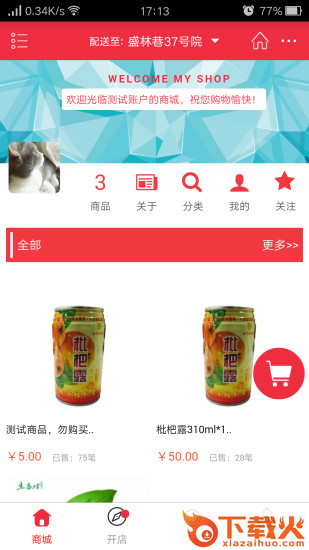 圈子商城app截图2