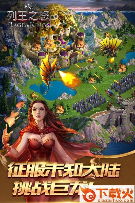 列王之怒腾讯版 v2.0.4 安卓版截图2